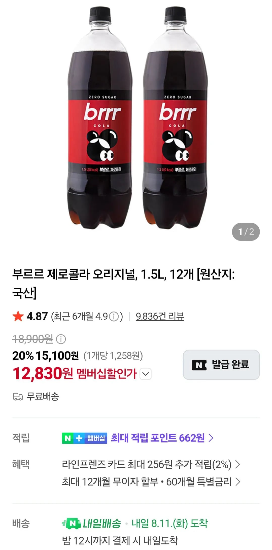 부르르제로콜라 오리지널 1.5L x 12개 네이버멤버십