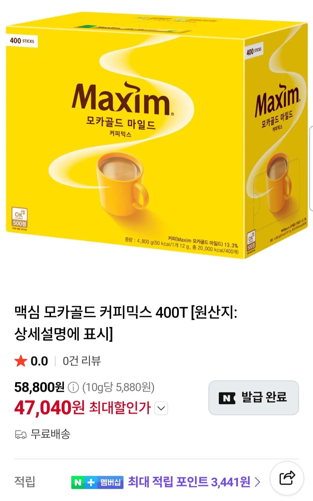 맥심 모카골드 커피믹스 400T