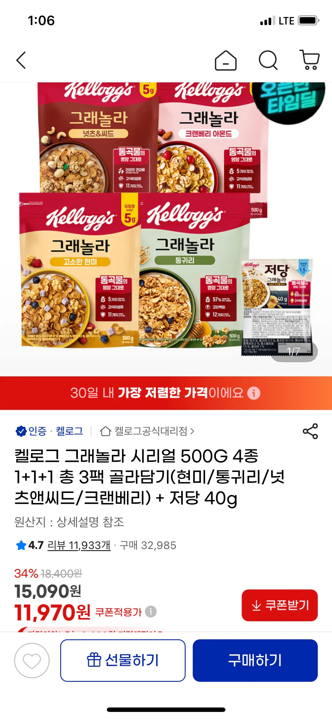 켈로그 그래놀라 시리얼 500G 4종 1+1+1 총 3팩 골라담기(현미/통귀리/넛츠앤씨드/크랜베리) + 저당 40g