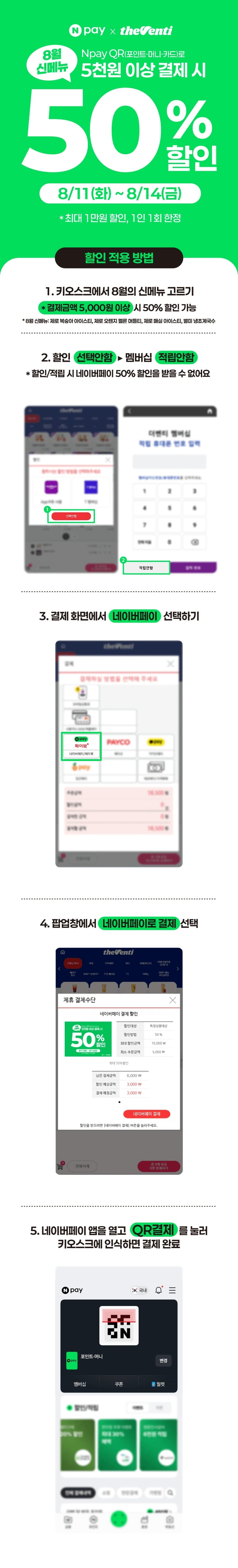 네이버페이 결제시 50% 할인, 최소결제금액
