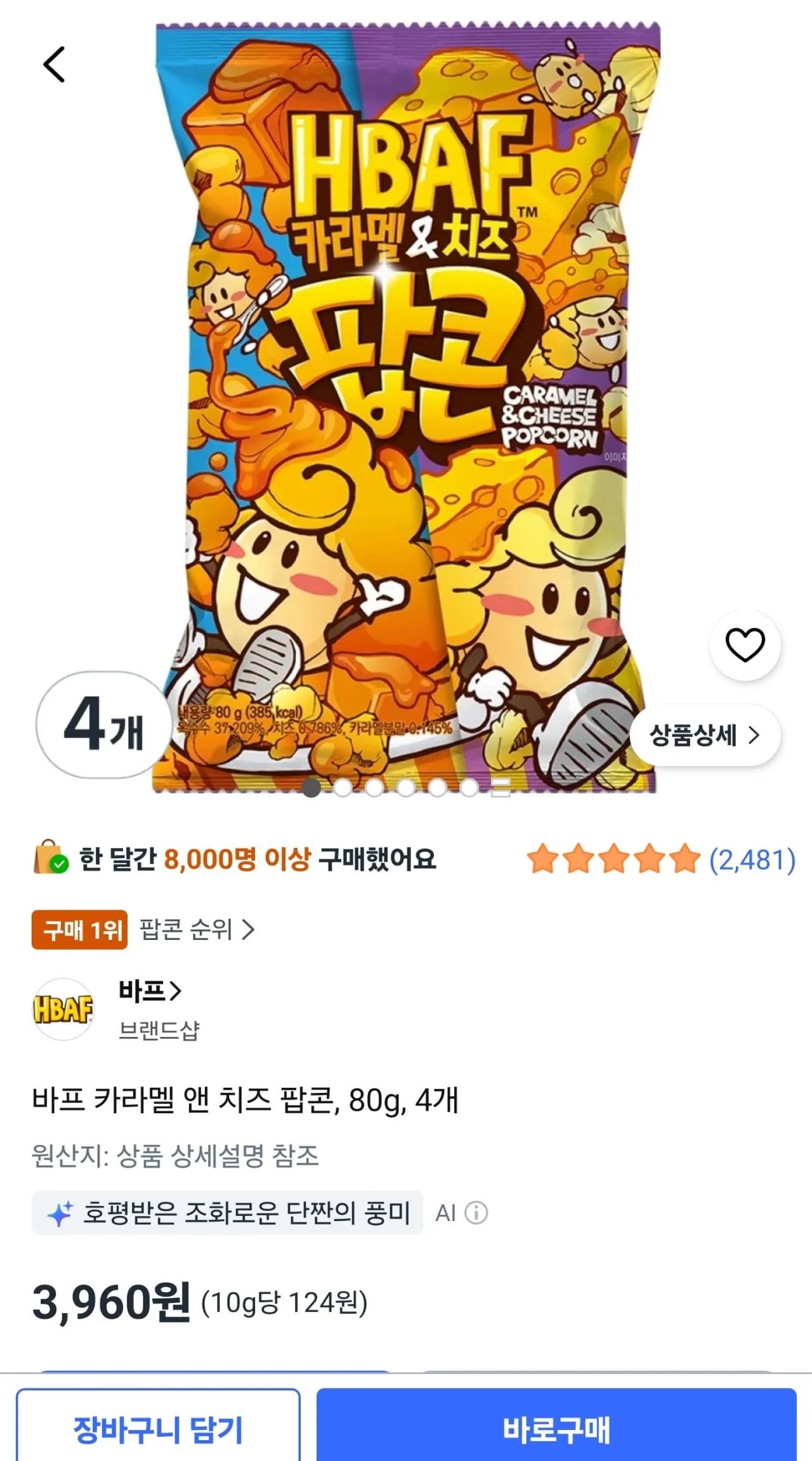 바프 카라멜 앤 치즈 팝콘 80g 4봉