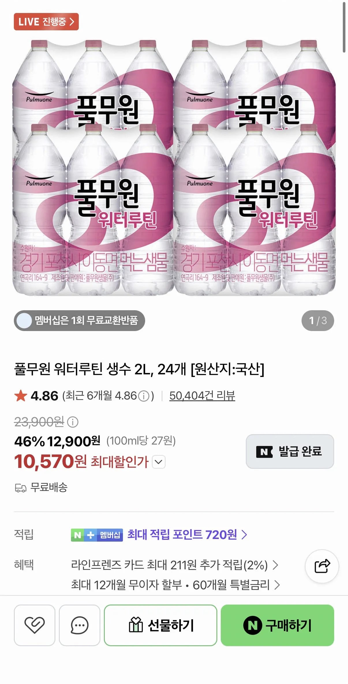 풀무원 워터루틴 생수 2L 24개