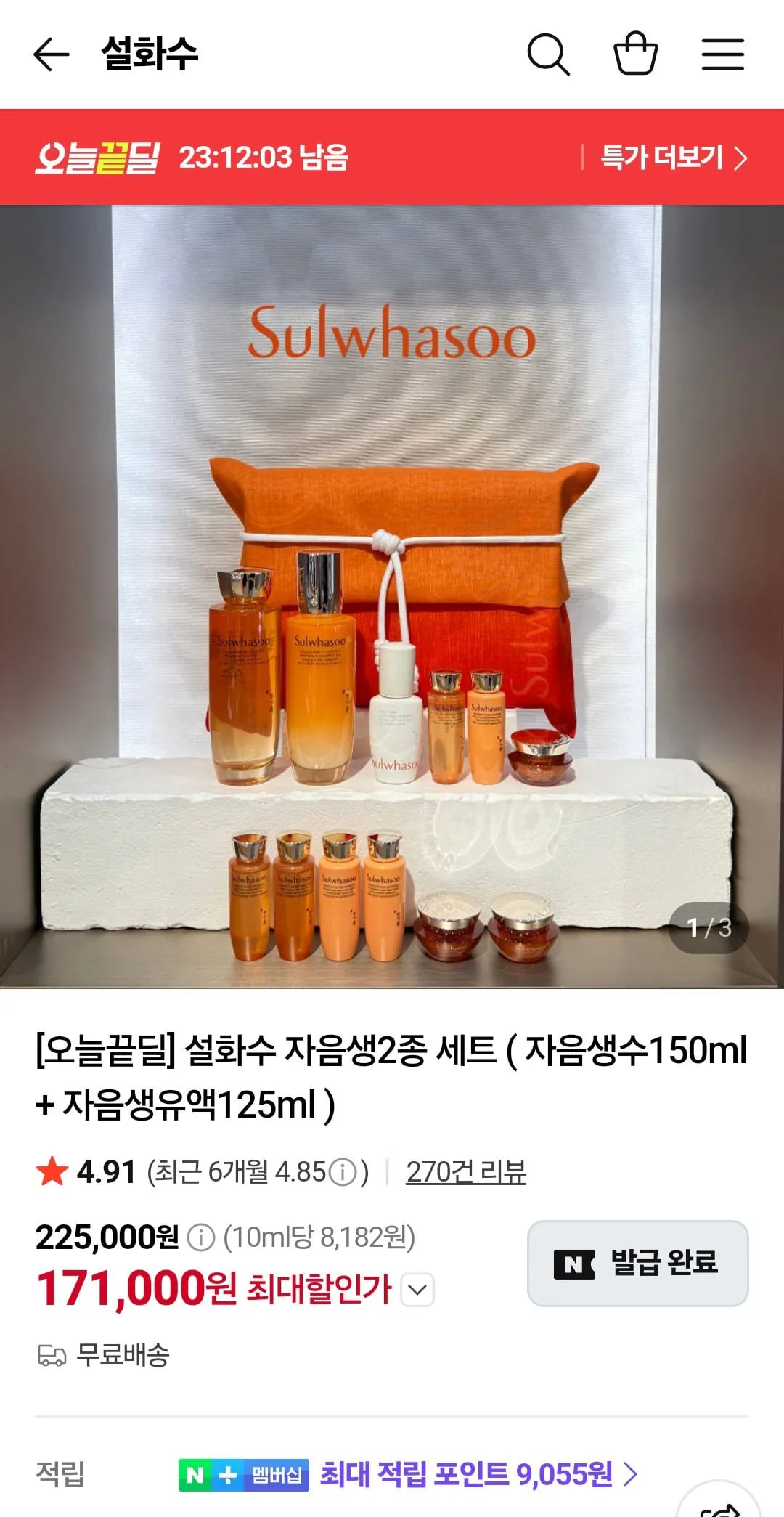 설화수 자음생 2종 세트 (자음생수 150ml + 자음생유액 125ml) + 증정