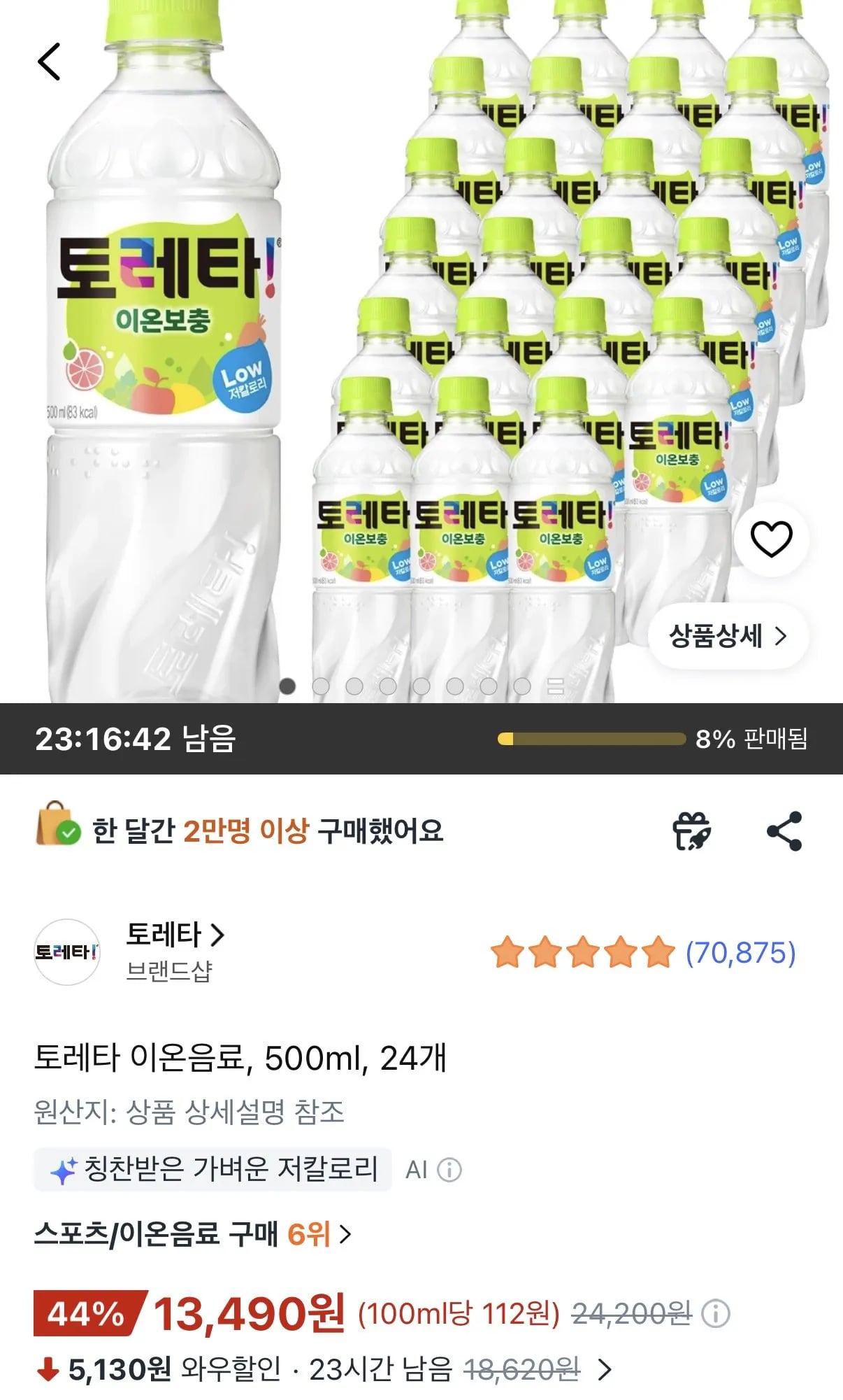 토레타 이온음료 500ml 24개