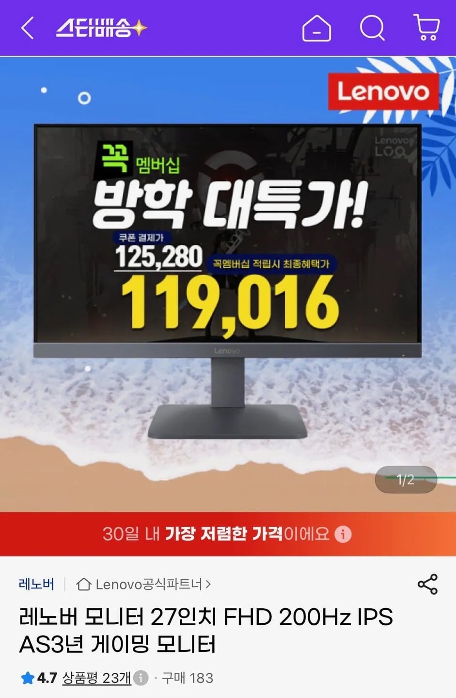 레노버 모니터 27인치 FHD 200Hz IPS