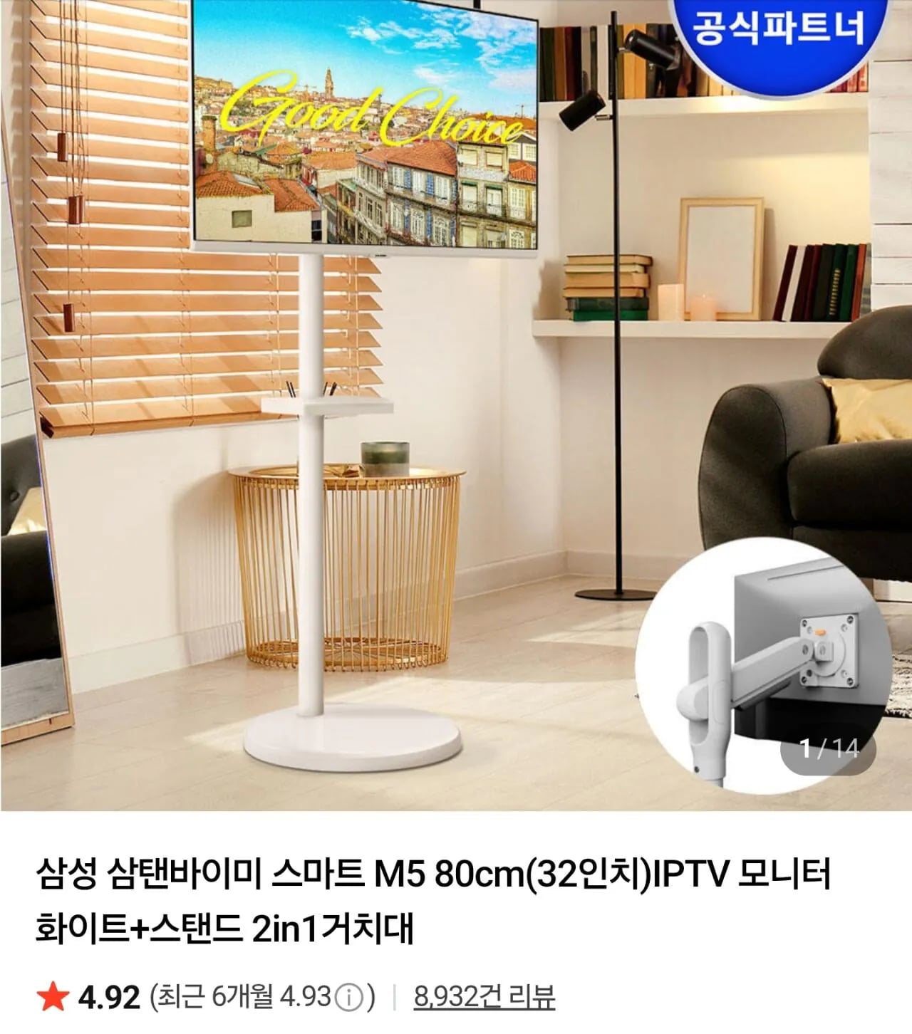 삼성 삼탠바이미 스마트 M5 32인치+스탠드 2in1거치대