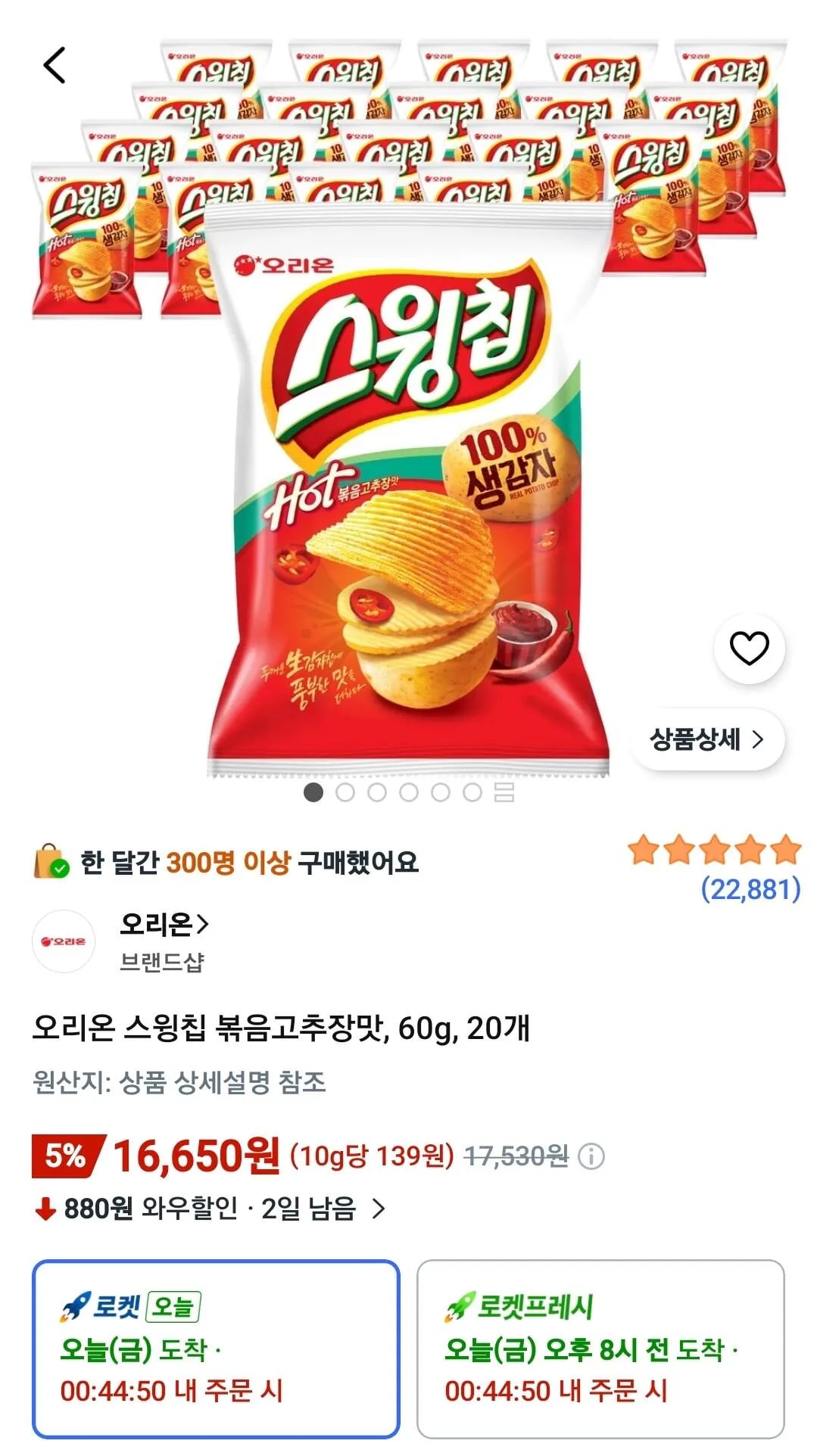 오리온 스윙칩 볶음고추장맛, 60g, 20개