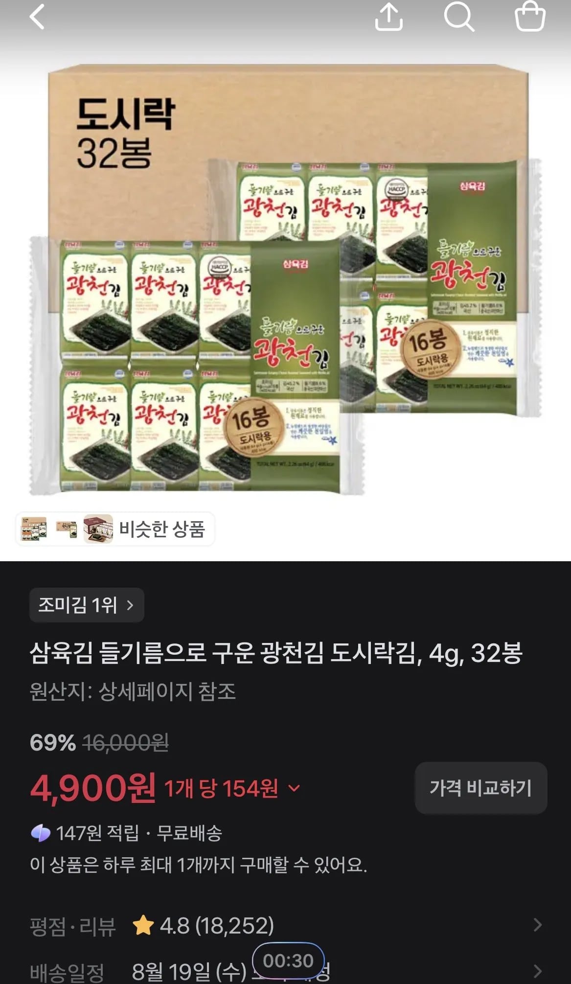 삼육김 들기름으로 구운 광천김 도시락김, 4g, 32봉