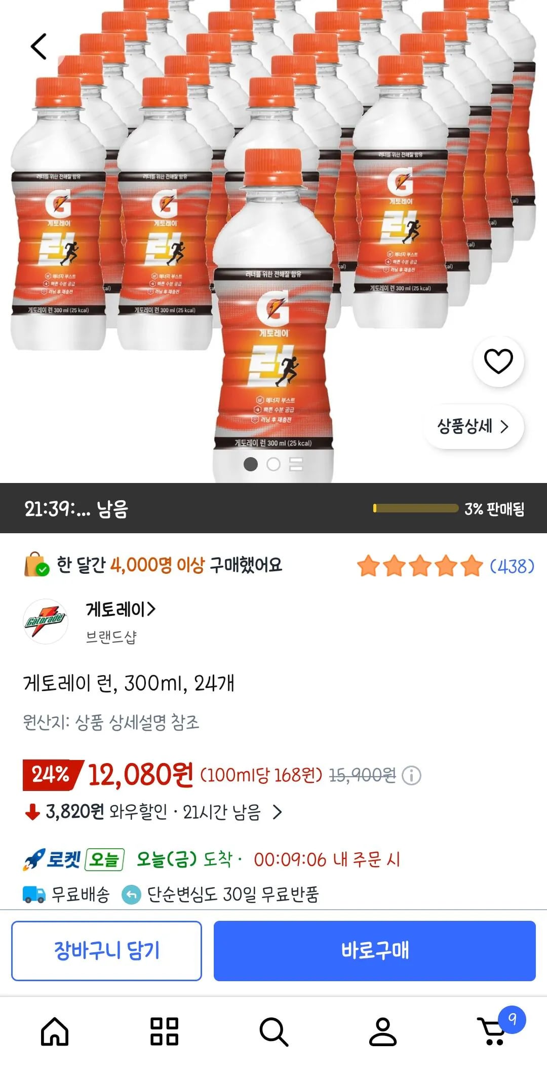 게토레이런 300ml 24펫