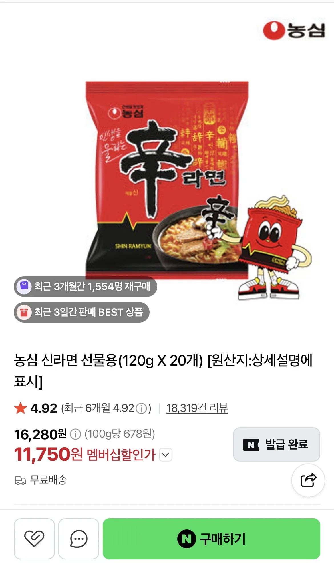 농심 신라면 선물용(120g X 20개)