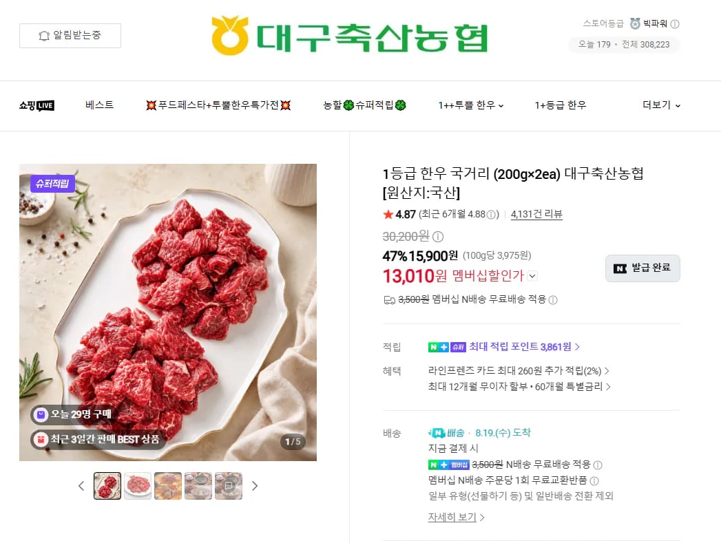 1등급 한우 국거리 (200gX2ea) 대구축산농협 [원산지:국산]