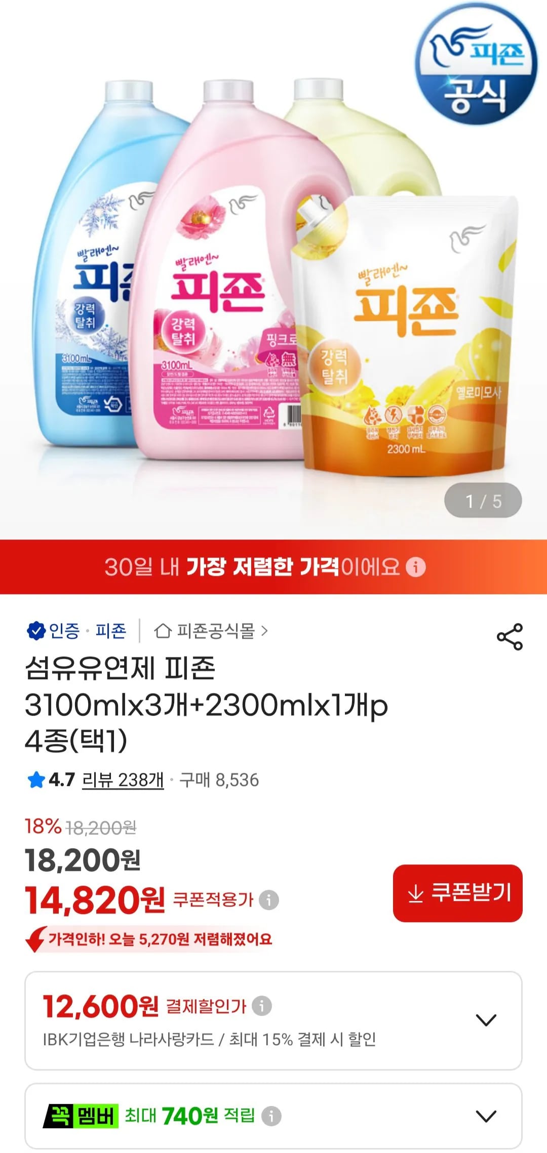 섬유유연제 피죤 3100mlx3개+2300mlx1개