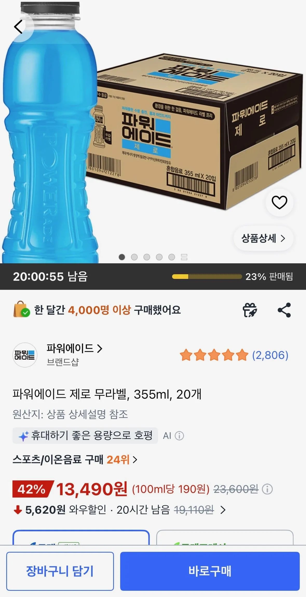 파워에이드 제로 무라벨, 355ml, 20개