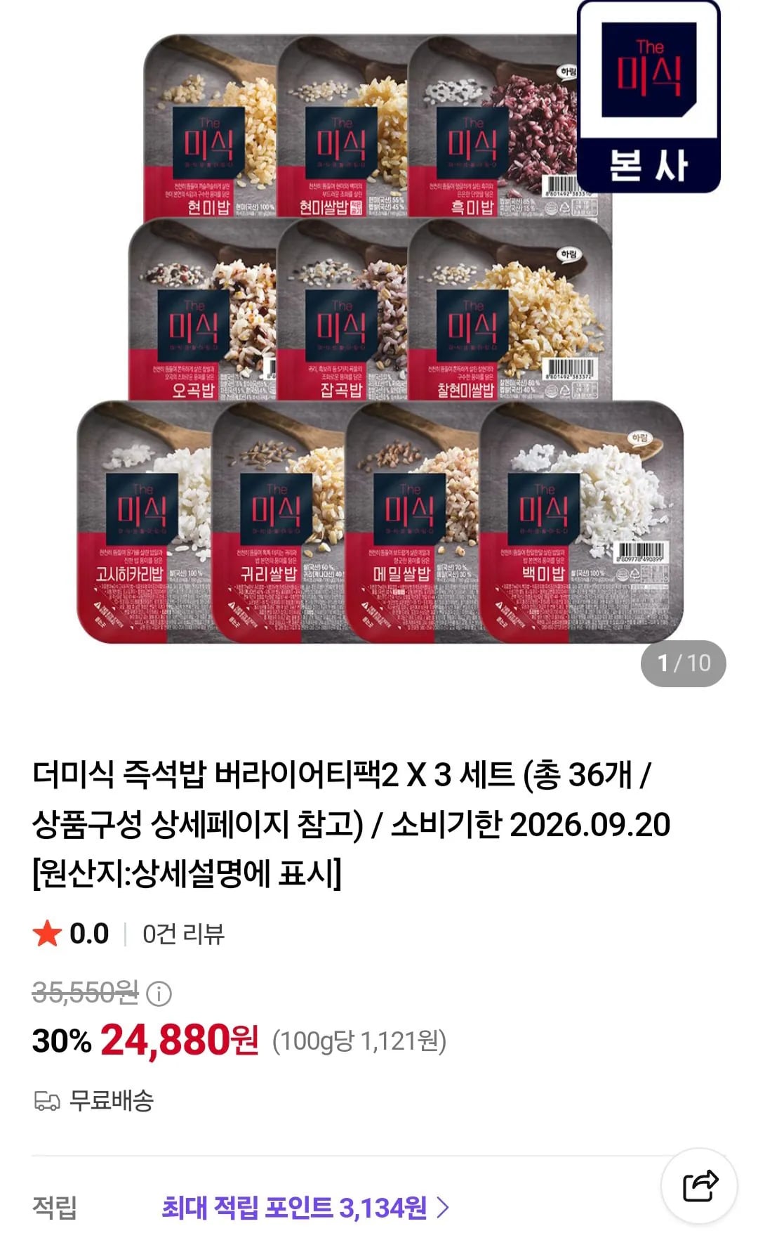 더미식 즉석밥 버라이어티팩 X 3세트 (총 36개)