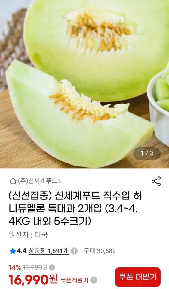 신세계푸드 직수입 허니듀멜론 특대과 2개입 (3.4~4.4kg)