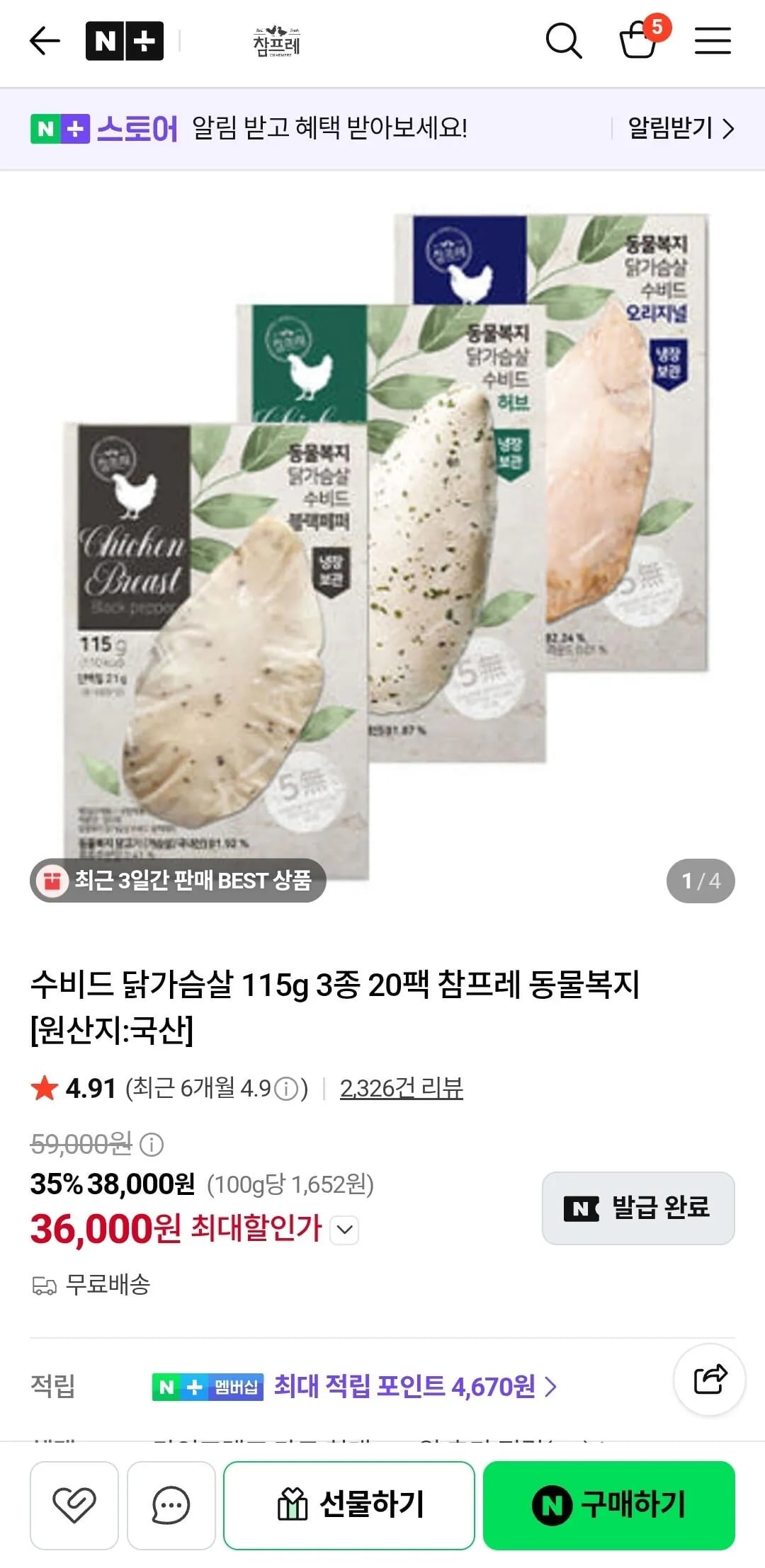 수비드 닭가슴살 115g 3종 20팩 참프레 동물복지