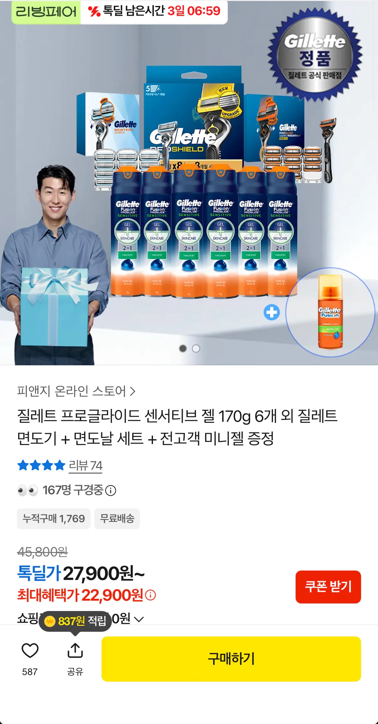 질레트 프로글라이드 센서티브 젤 170g 6개 + 면도날 세트 + 젤 증정