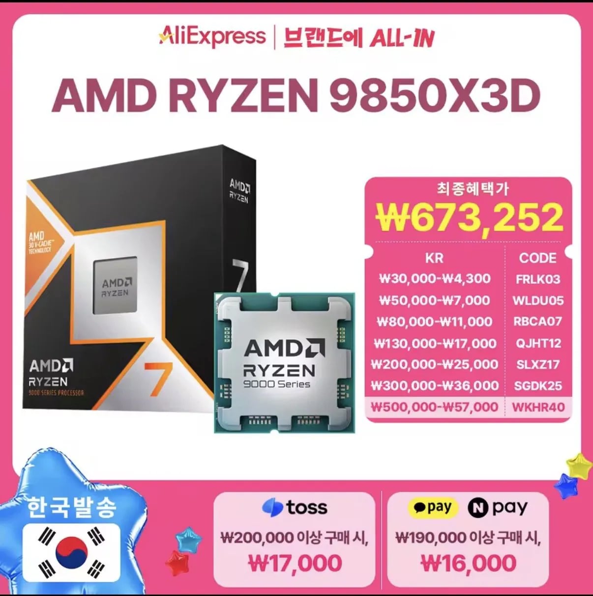 AMD 라이젠7-6세대 9850X3D (그래니트 릿지) (멀티팩 정품)