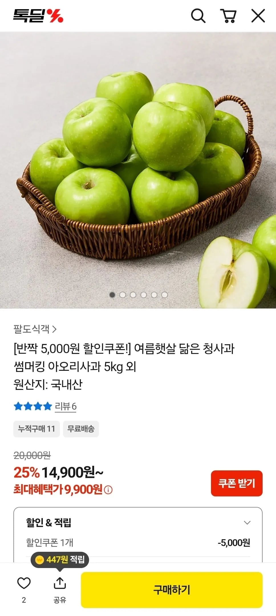 청사과 썸머킹 아오리사과 5kg 9,900원