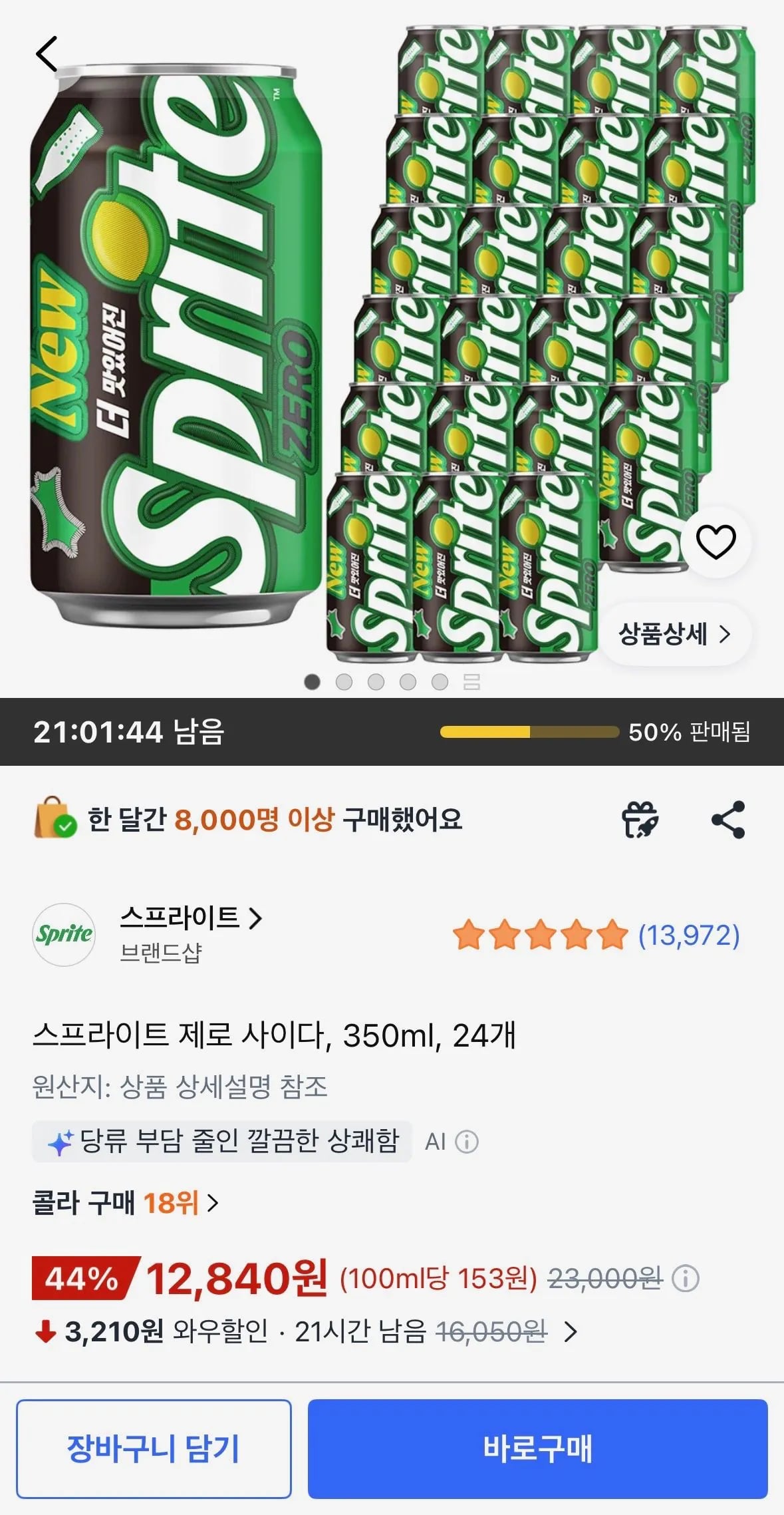 스프라이트 제로 사이다 350ml 24캔