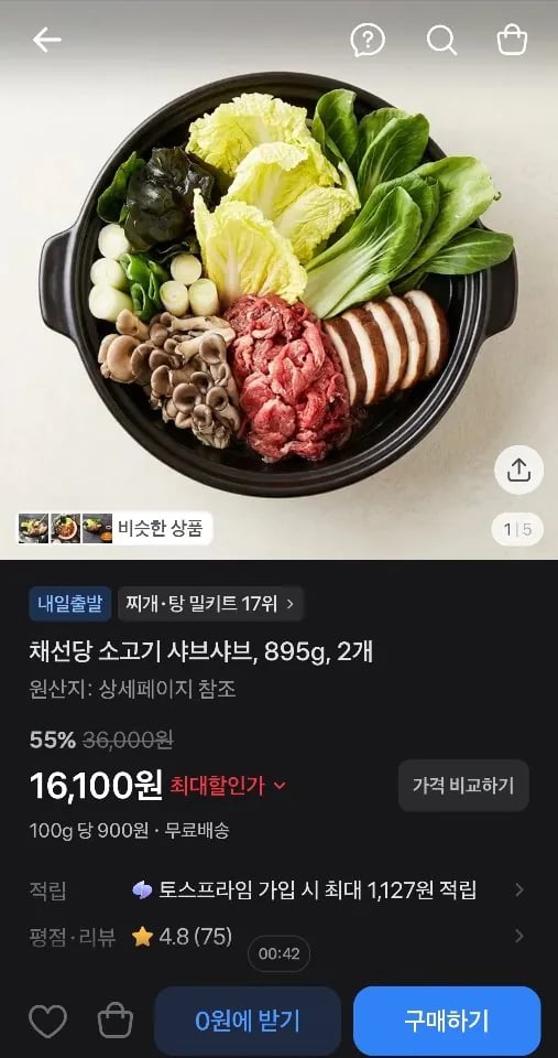 채선당 소고기 샤브샤브 895g  2개
