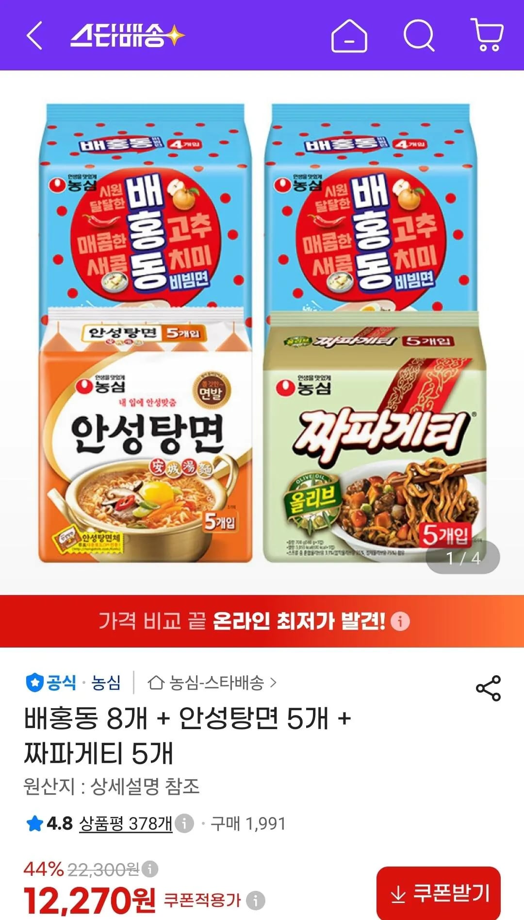 배홍동 8개+안성탕면 5개+짜파게티 5개