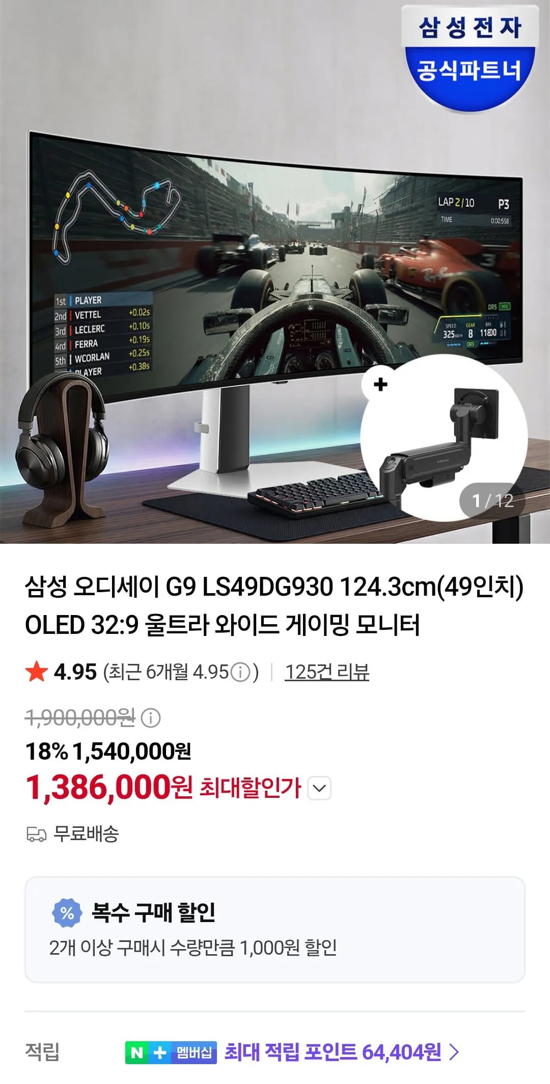 삼성 오디세이 G9 LS49DG930 124.3cm(49인치) OLED 32:9 울트라 와이드 1,386,000원