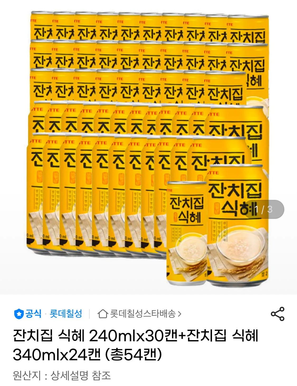 롯데칠성 잔치집 식혜 240mlx30캔+잔치집 식혜 340mlx24캔 (총54캔)