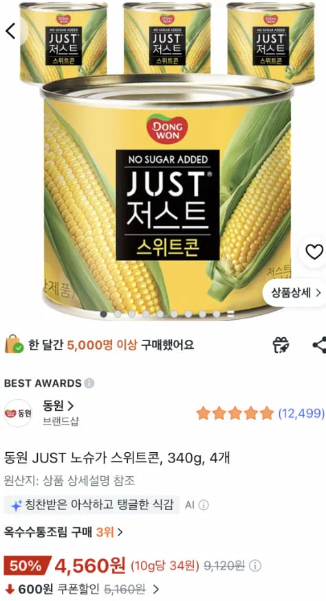 동원 JUST 노슈가 스위트콘, 340g, 4개