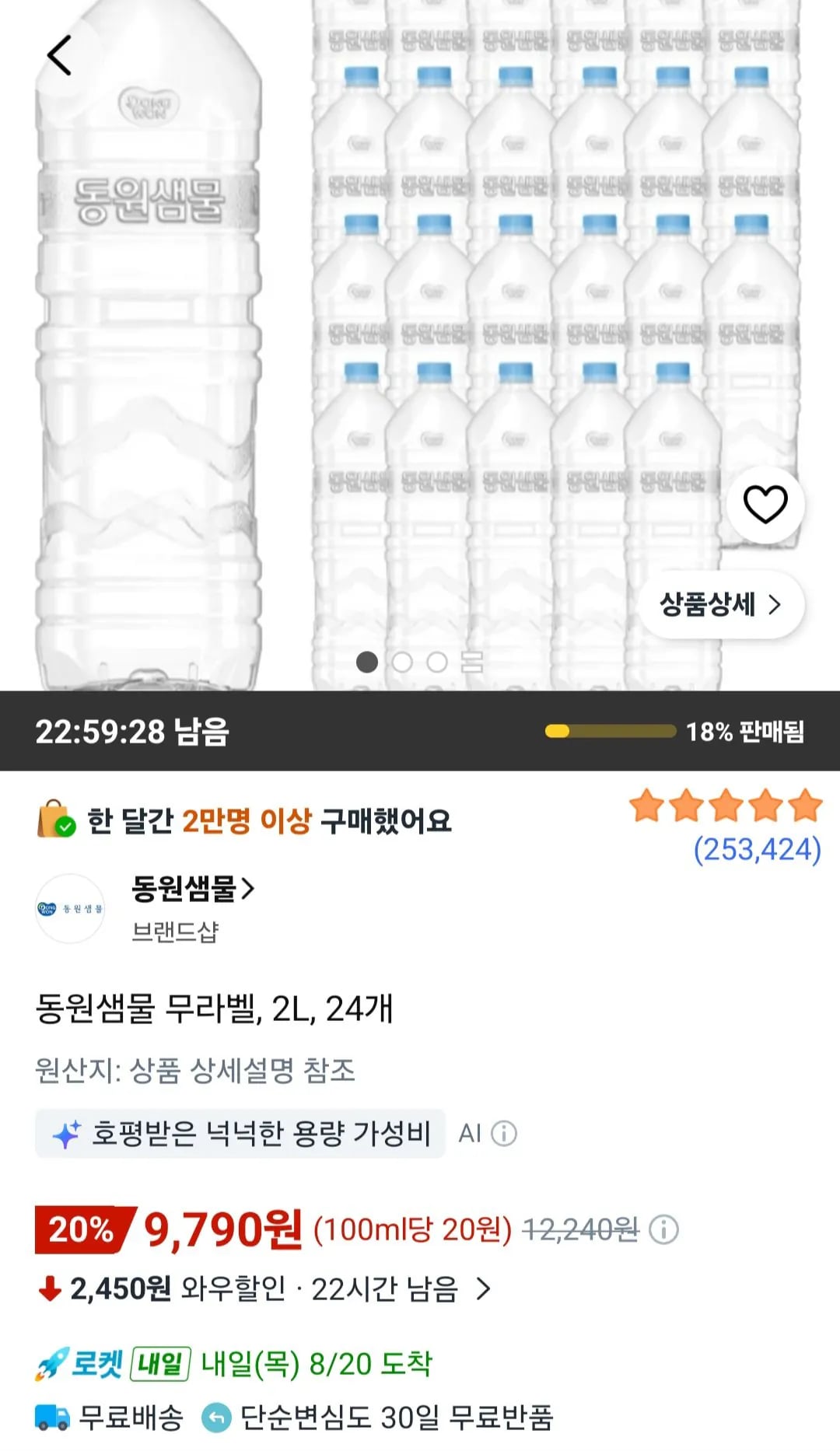 동원샘물 무라벨 2L 24개