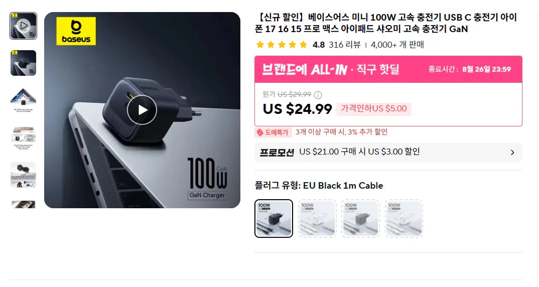 BASEUS 100W 충전기 GAN C타입 1포트