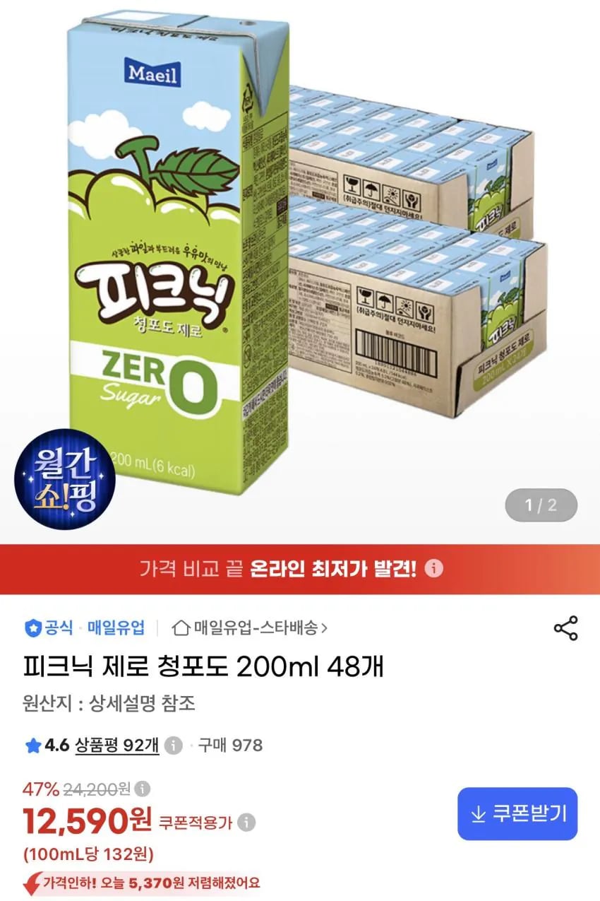 피크닉 제로 청포도 200ml 48개
