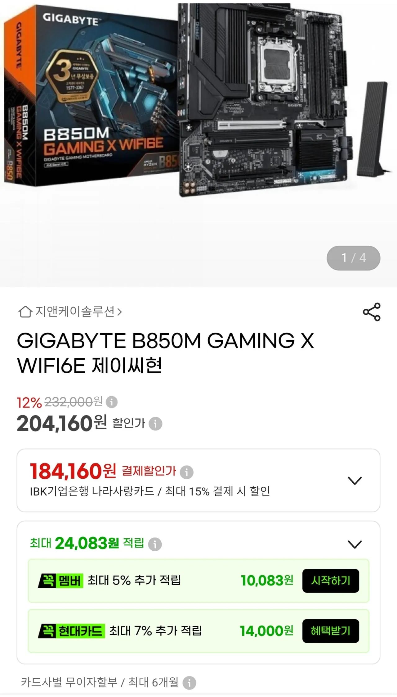 GIGABYTE B850M GAMING X WIFI6E 제이씨현