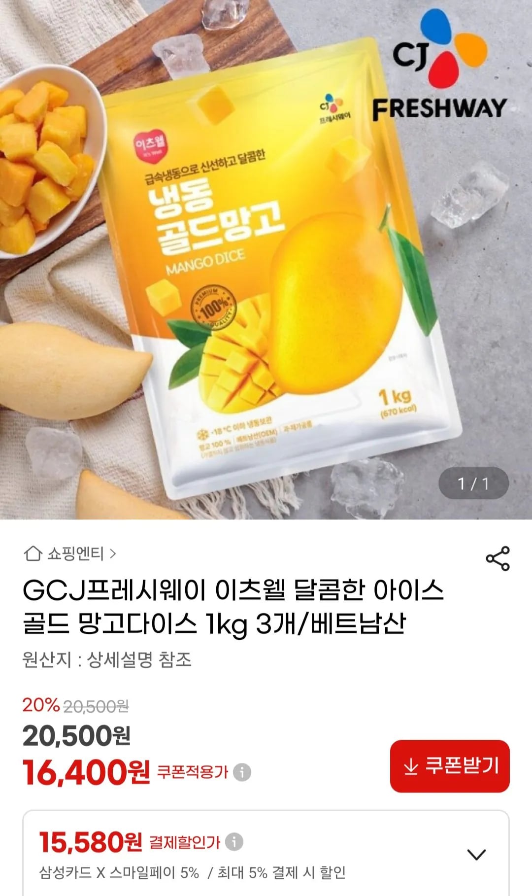 CJ프레시웨이 이츠웰 달콤한 아이스 골드 망고다이스 1kg 3개