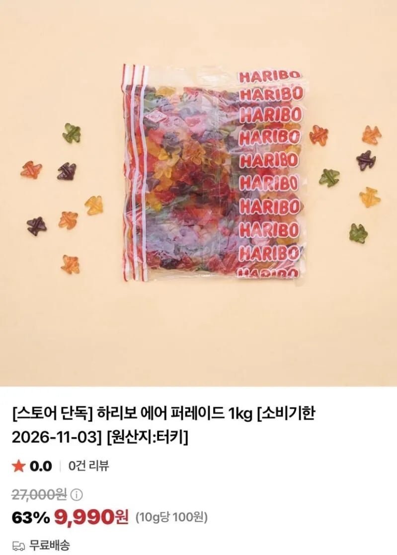 하리보 젤리 사료 1kg (기한 10월 12~11월 초)