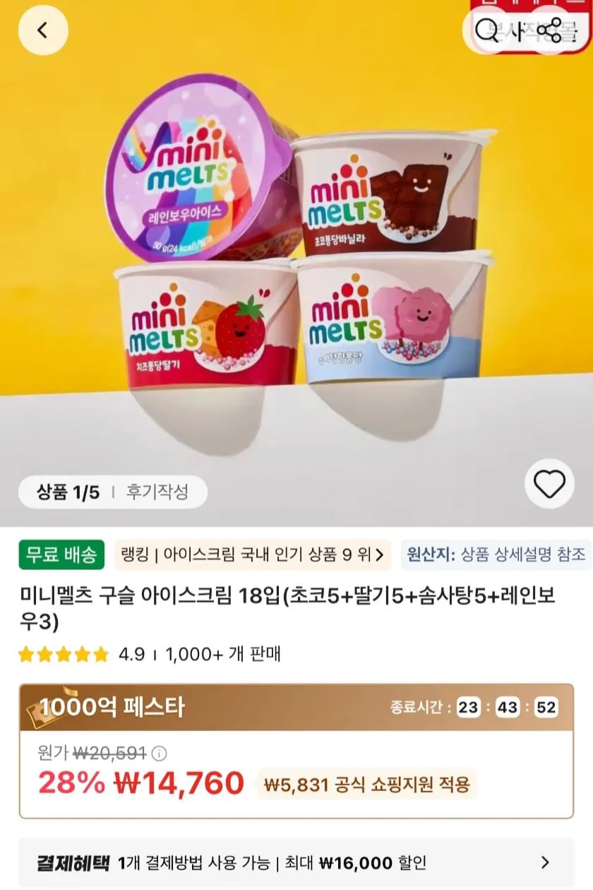 미니멜츠 구슬 아이스크림 18입(초코5+딸기5+솜사탕5+레인보우3)
