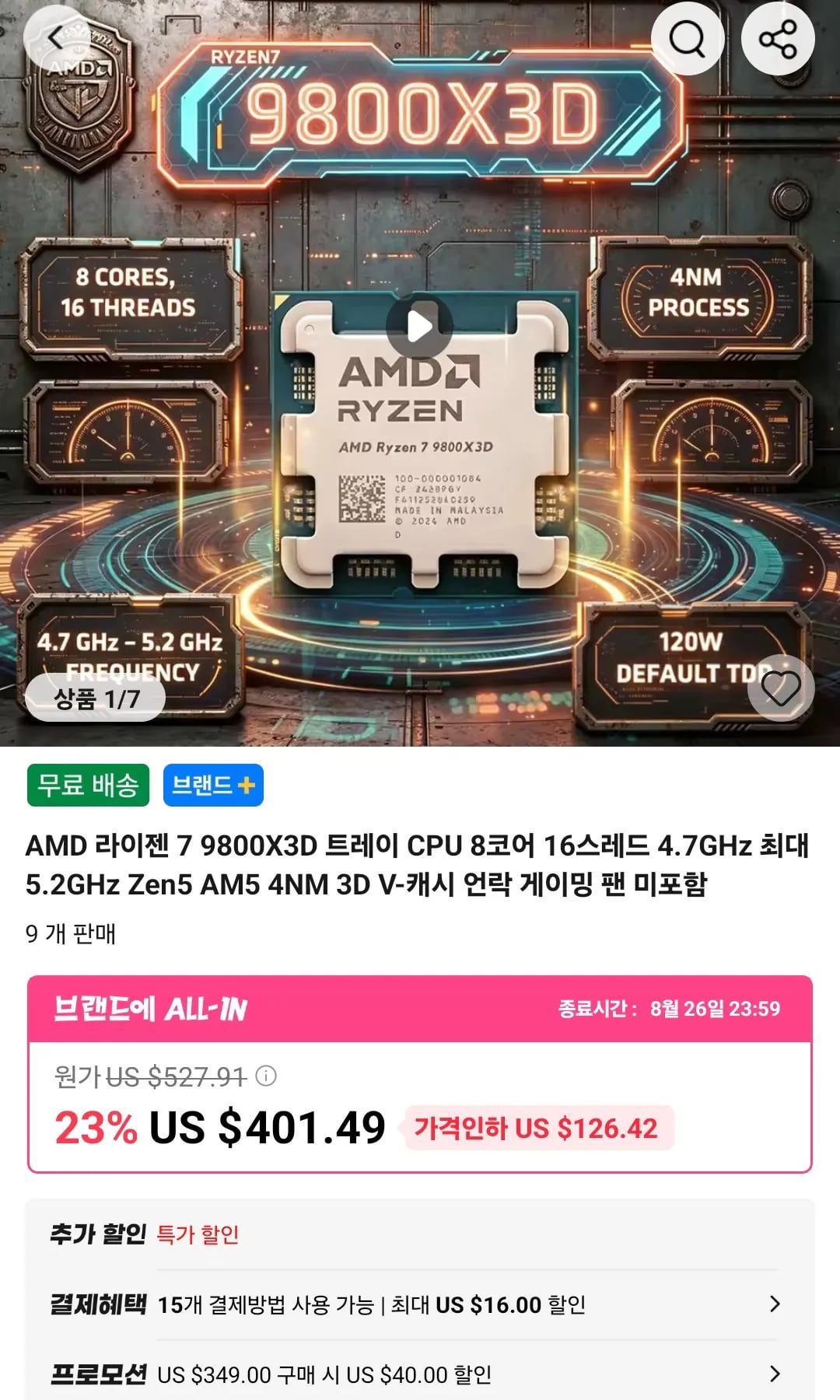 AMD 라이젠 7 9800X3D 트레이 CPU 8코어 16스레드 4.7GHz 최대 5.2GHz Zen5 AM5 4NM 3D V-캐시 언락 게이밍