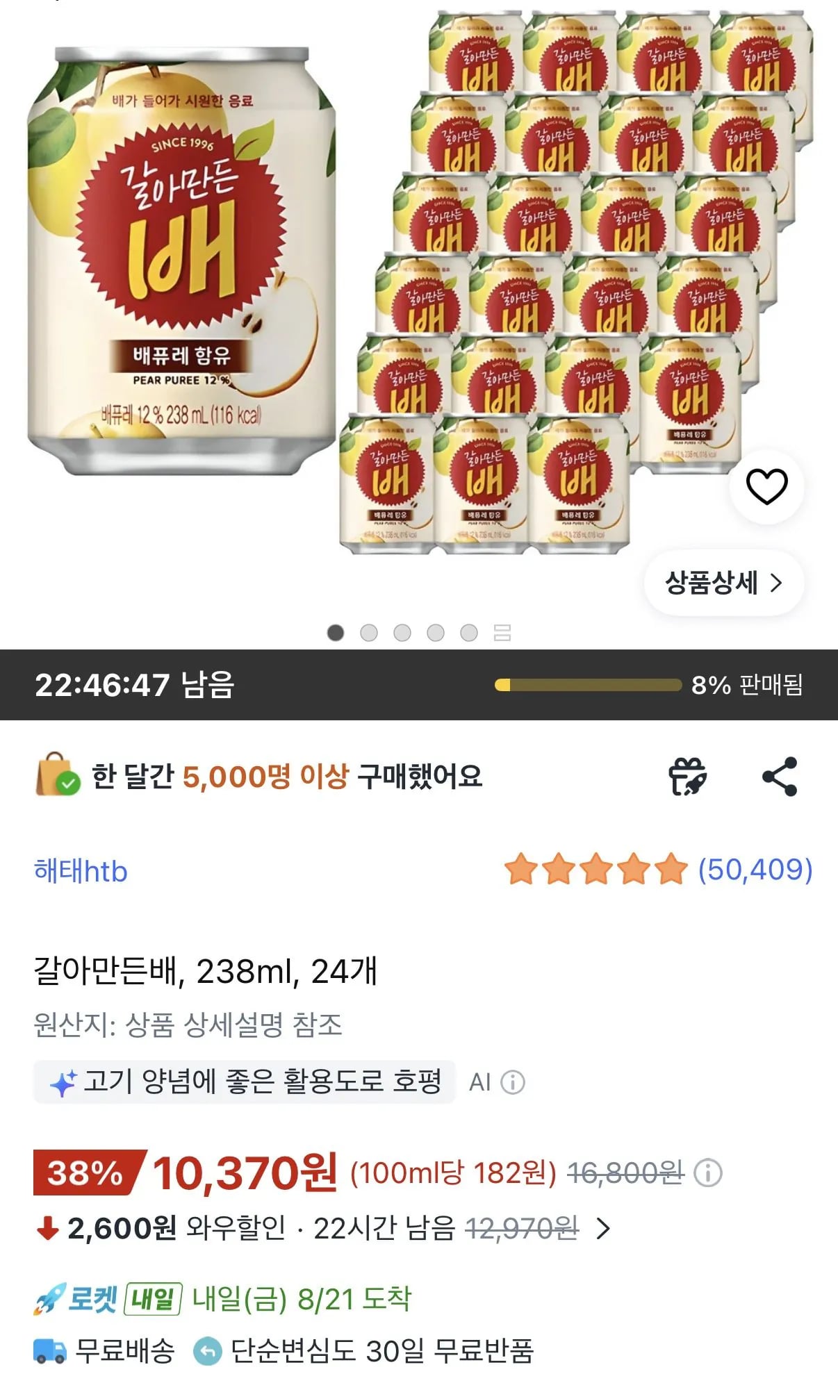 갈아만든배 238ml 24개