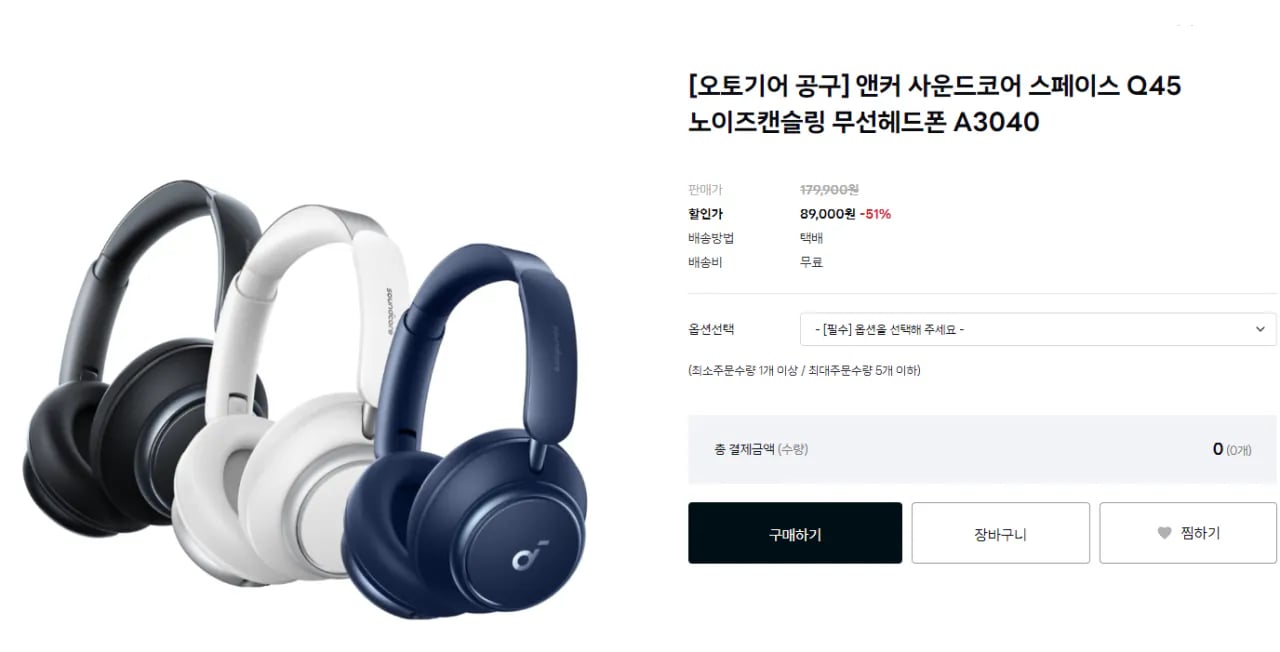 앤커 사운드코어 스페이스 Q45 노이즈캔슬링 무선헤드폰 A3040