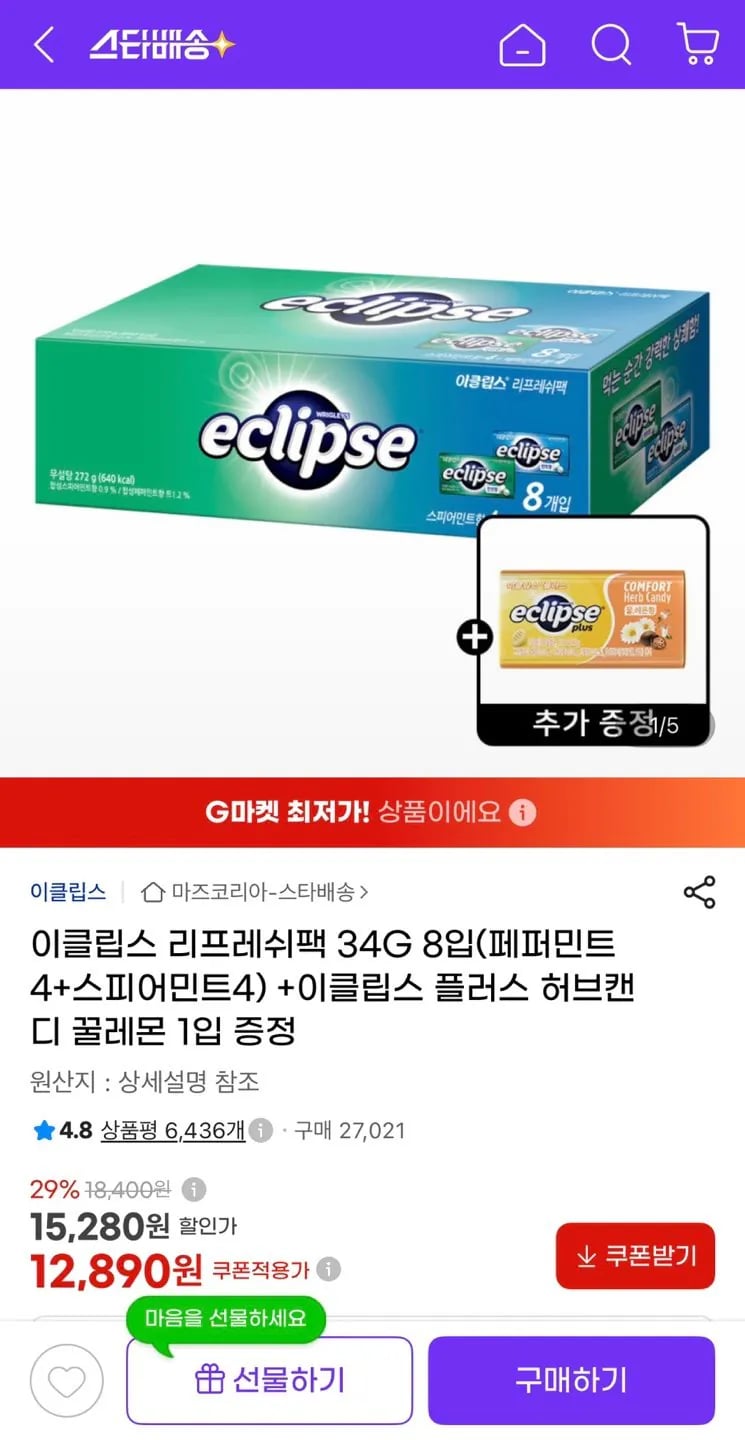 이클립스 리프레쉬팩 34g 8입 (페퍼민트+스피어민트)+증정