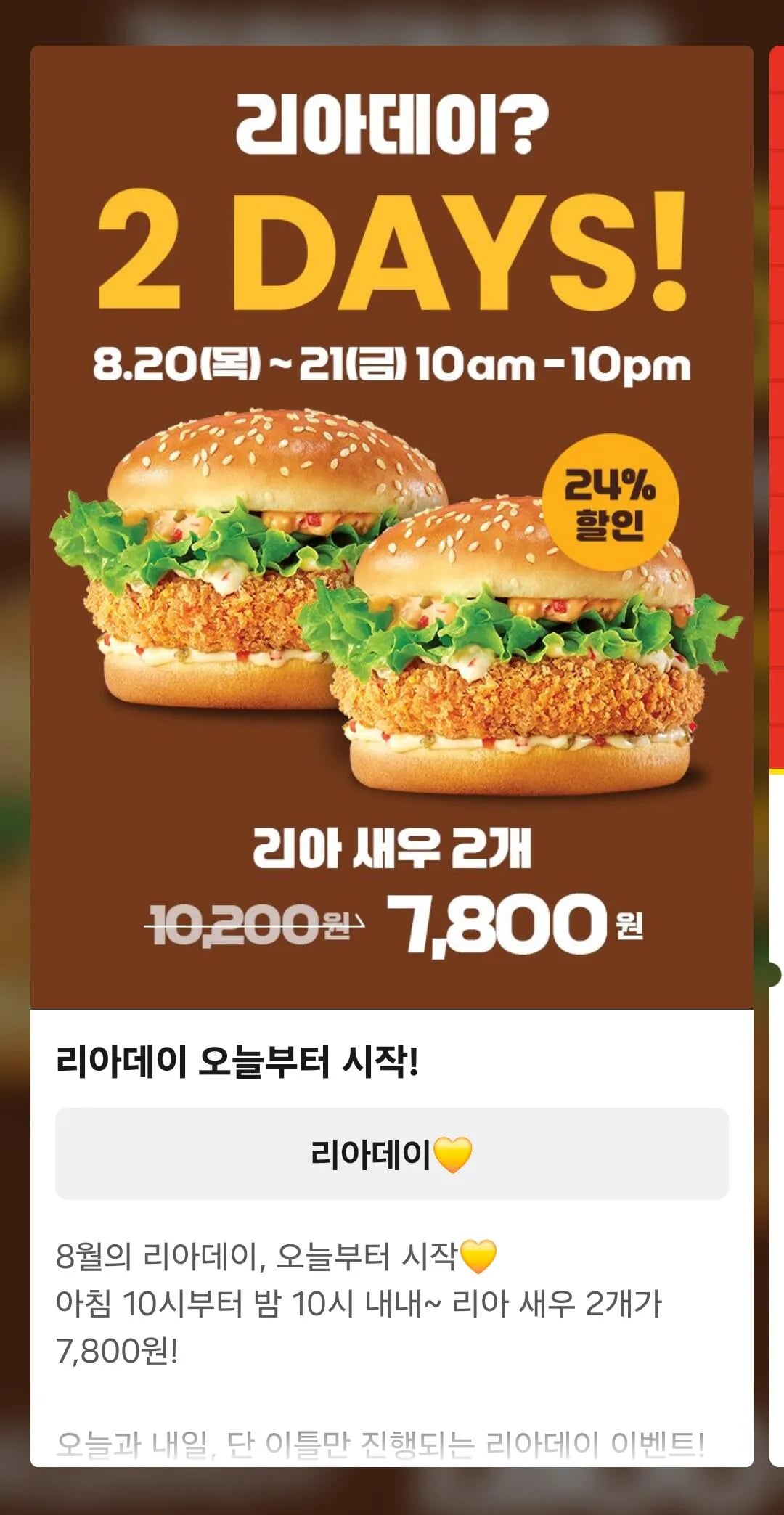 리아 새우 2개