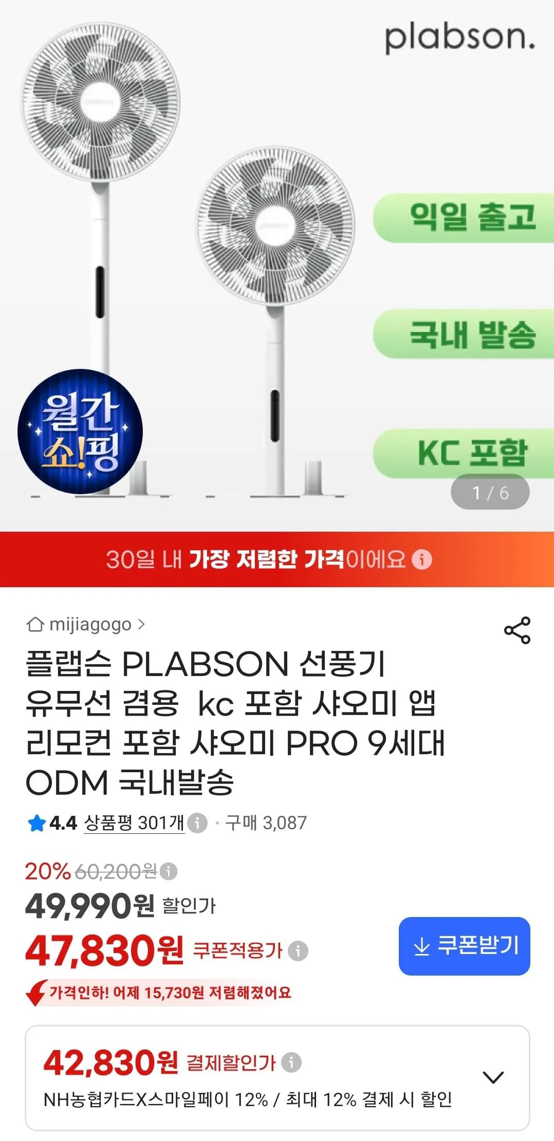 플랩슨 PLABSON 선풍기 유무선 겸용  kc 포함 샤오미 앱 리모컨 포함 샤오미 PRO 9세대 ODM 국내발송