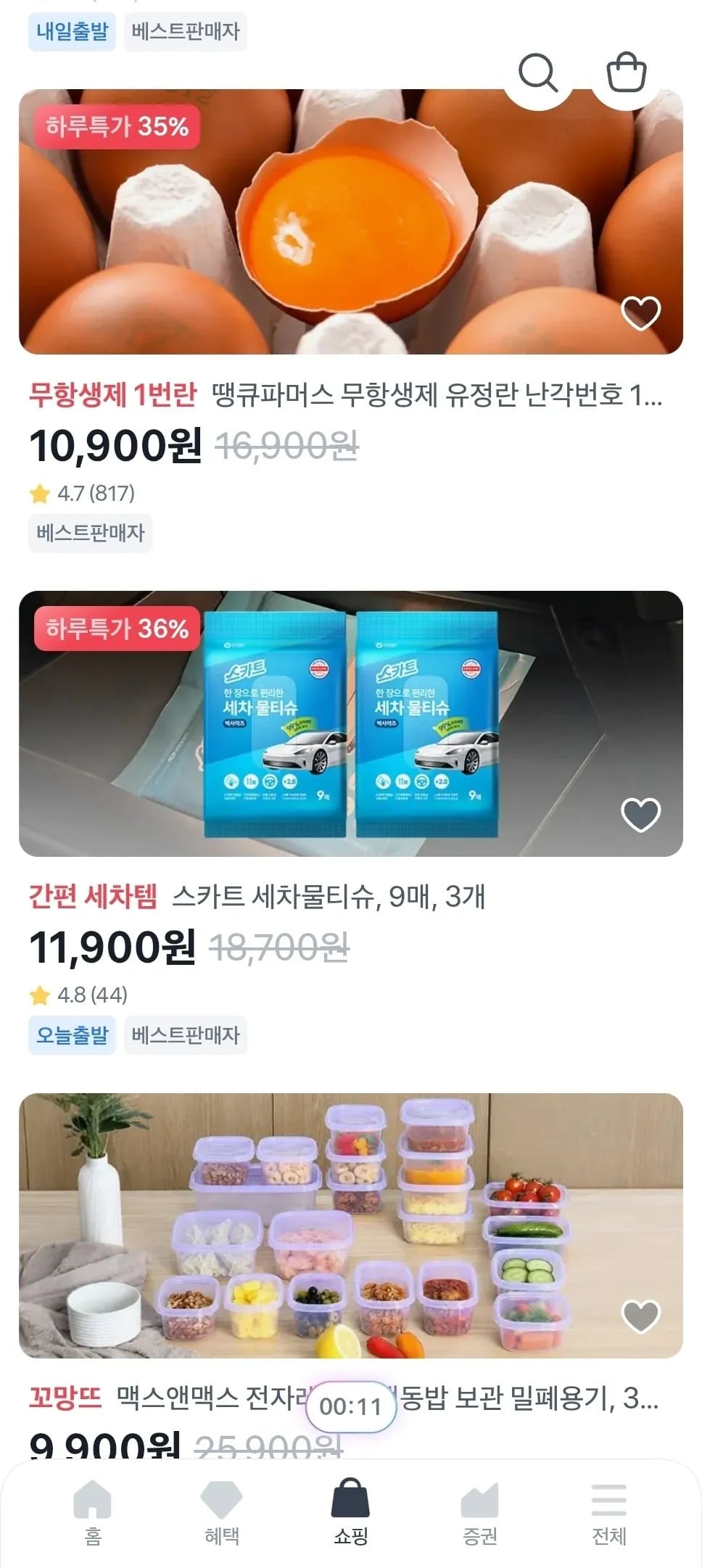 스카트 세차물티슈 9매 3개