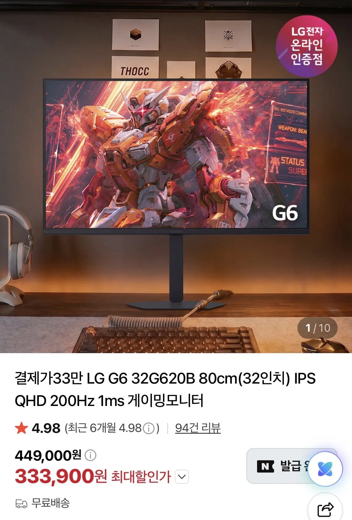 LG G6 32G620B IPS QHD 200Hz 1ms 게이밍모니터