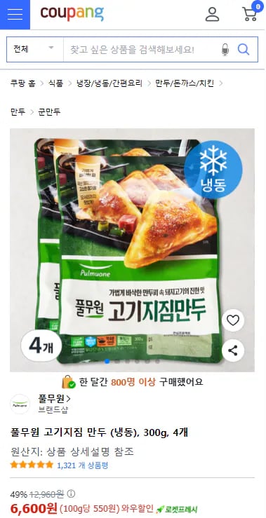 풀무원 고기지짐 만두 (냉동), 300g, 4개