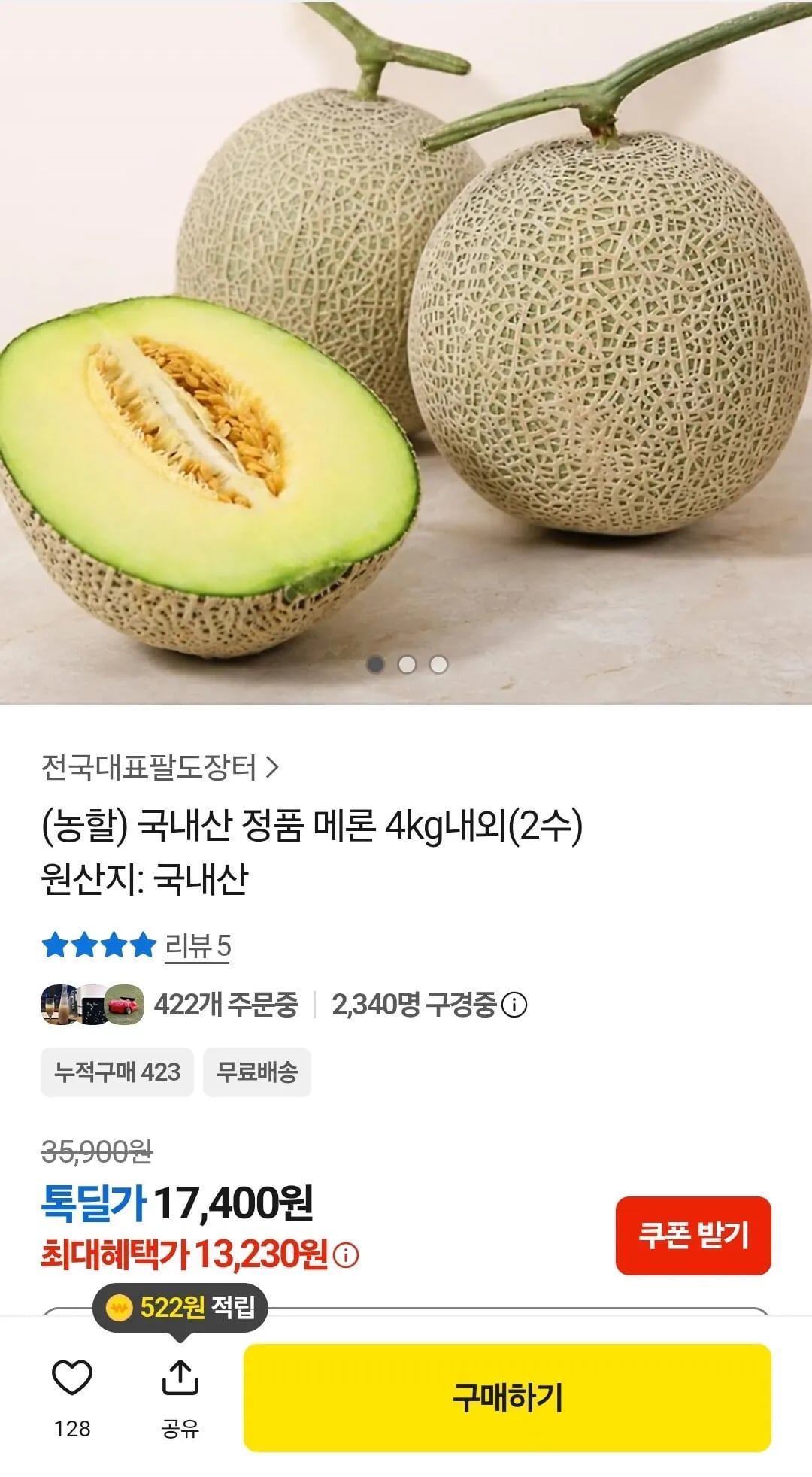 국내산 정품 메론 4kg내외 2수