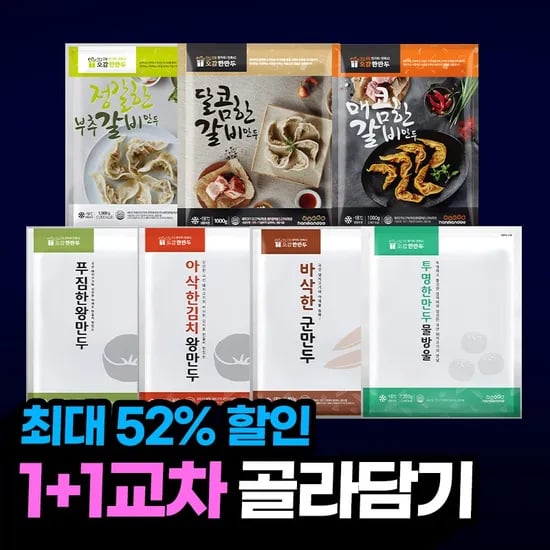 8월 1+1 행사 매콤한 갈비만두 1kg 등