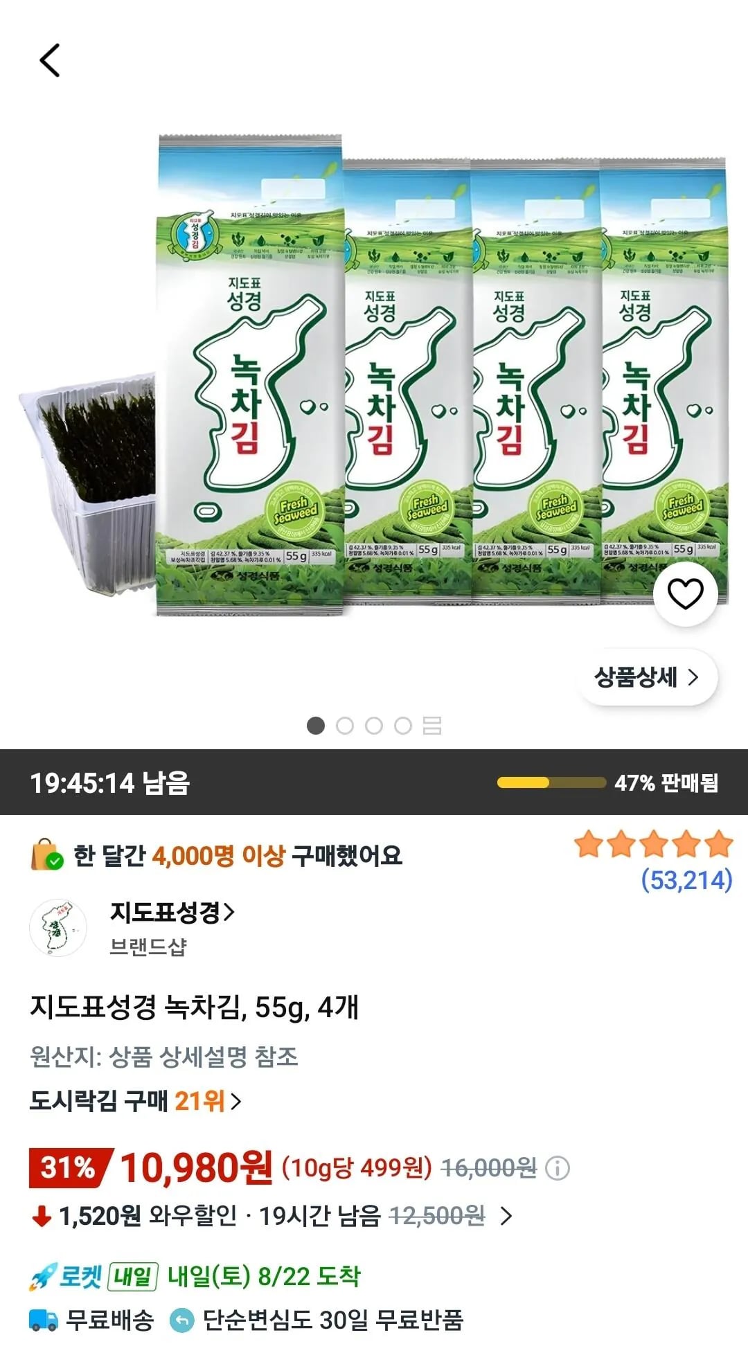 지도표성경 녹차김 55g 4개