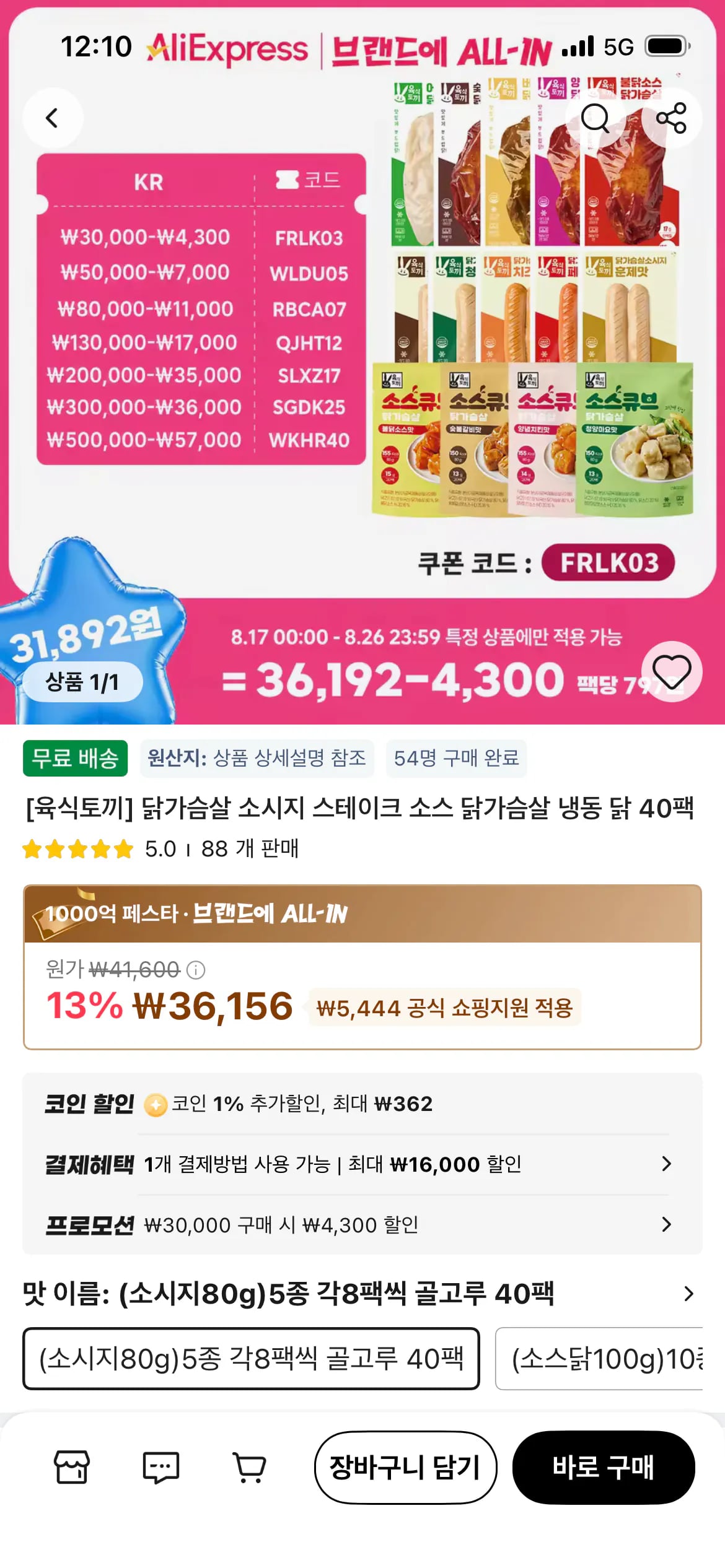 육식토끼 소시지 스테이크 소스닭가슴살 40팩