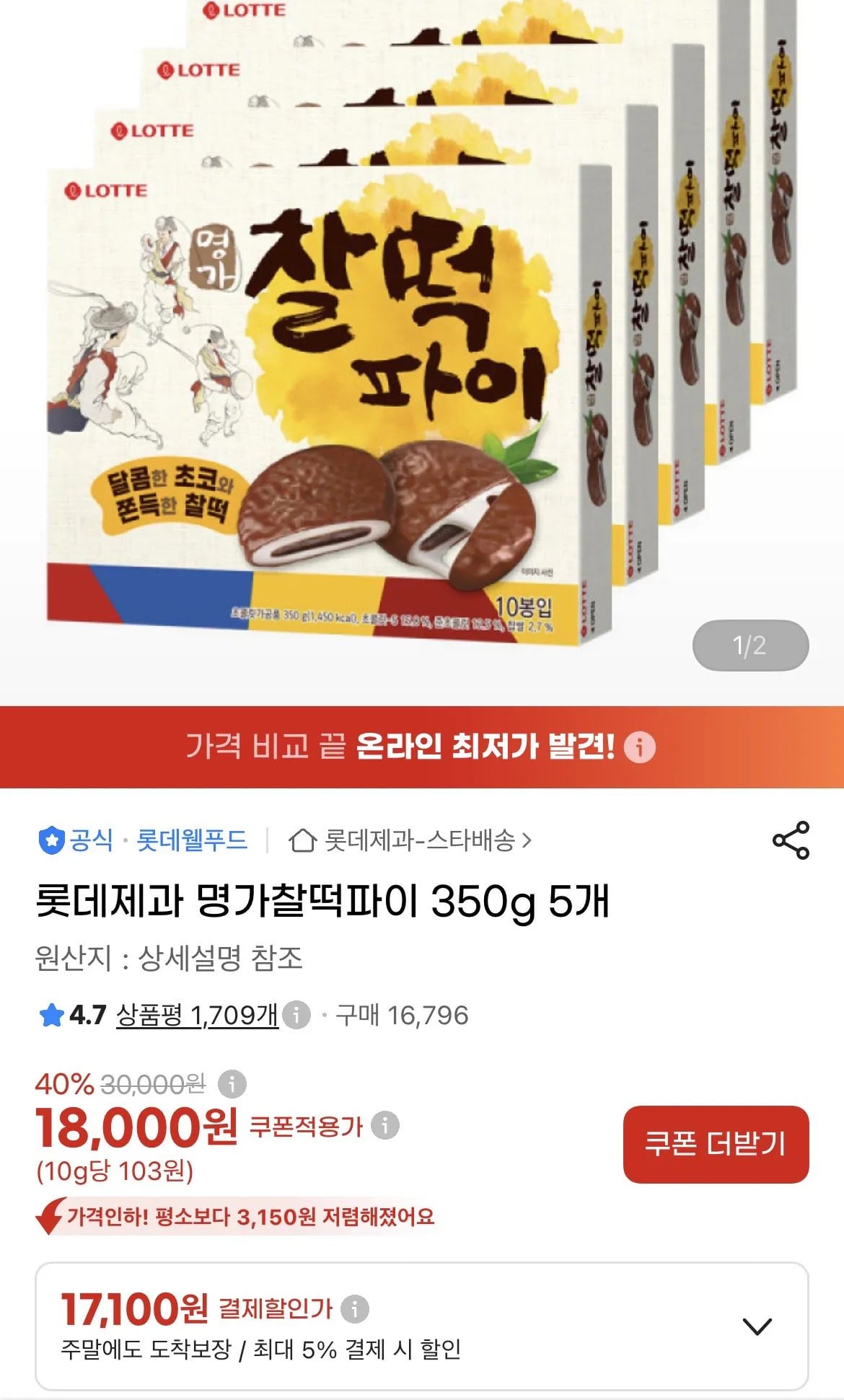 롯데제과 명가 찰떡파이 350g 5개